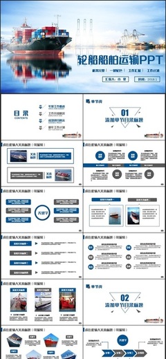 【集裝箱碼頭PPT模板】藍色框架完整輪船船舶運輸海運海淘物流集裝箱碼頭PPT下載&ndash;演界網