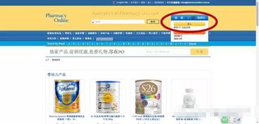 澳洲pharmacyonline中文直郵攻略 澳洲po官網(wǎng)直郵購物教程