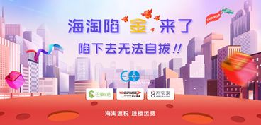 益錢退稅 海淘陷 金 來了, 陷下去無法自拔